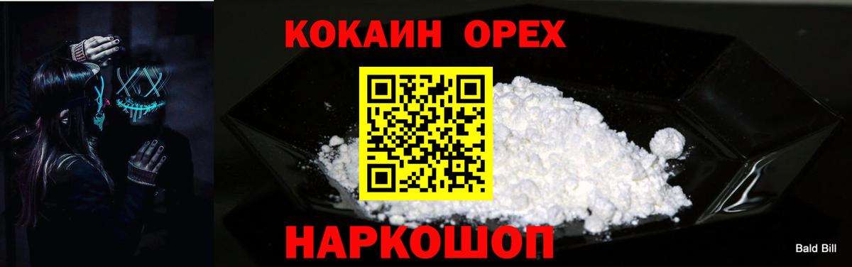 Cocaine Перу  КОКАИН Эквадор  Вход с VPN  Советский 