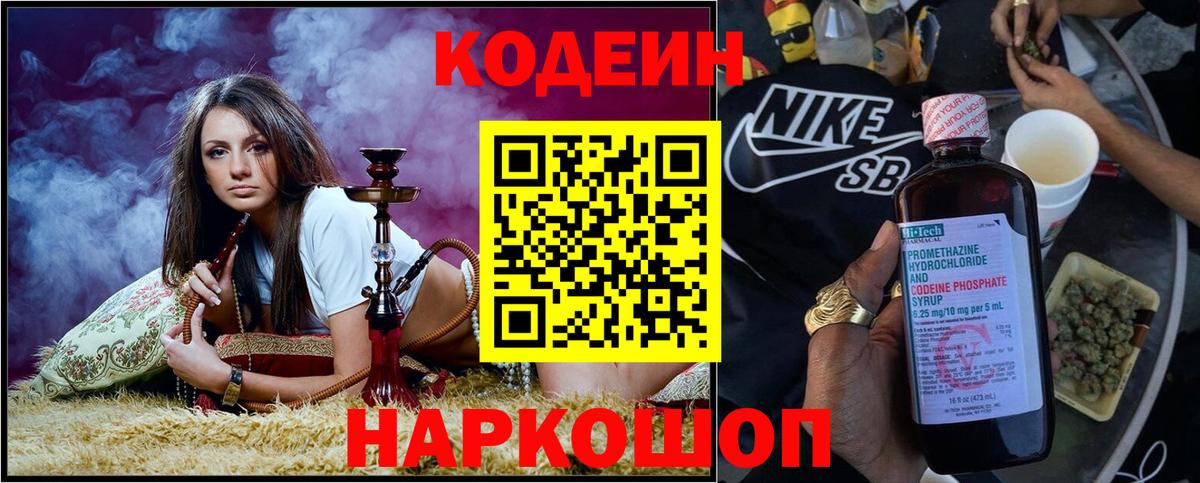Кодеиновый сироп Lean напиток Lean (лин) Советский