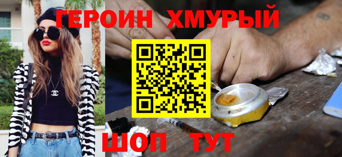 Героин VHQ Советский