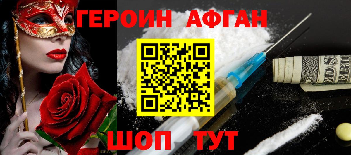 Советский  ГЕРОИН белый  Героин  Вход с VPN 