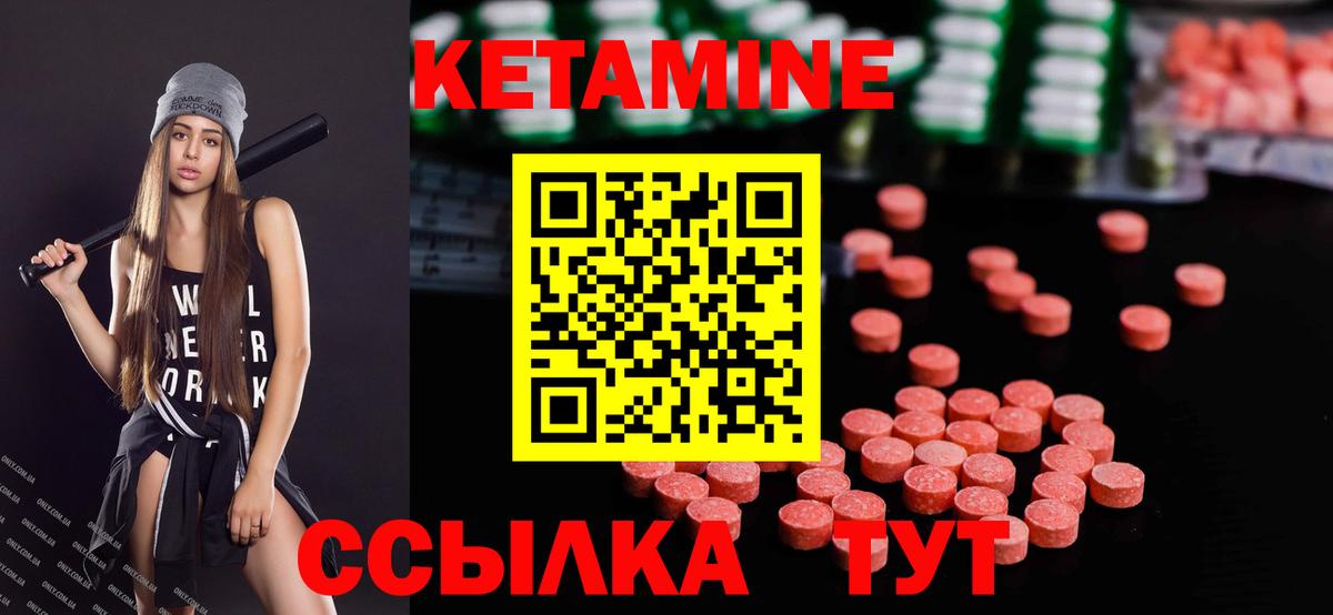 Кетамин ketamine  Вход с VPN  Советский  гидра ТОР  КЕТАМИН ketamine 
