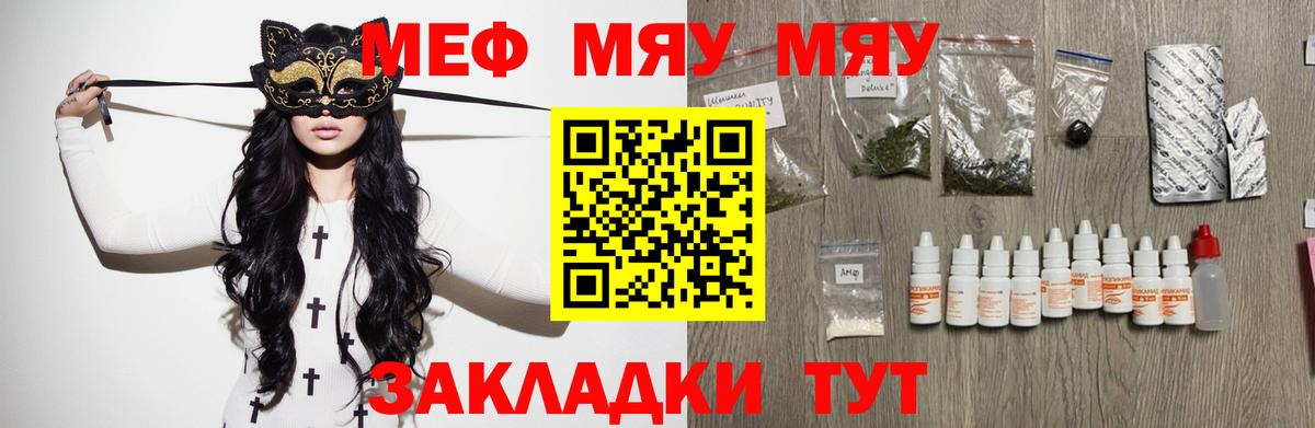 Меф мяу мяу  Мефедрон кристаллы  Мефедрон  Вход с VPN  Советский 